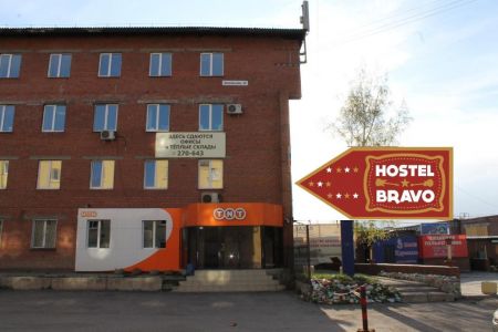 Hostel Bravo(Иркутск)