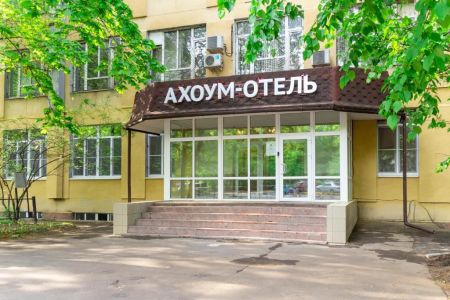 Ахоум(Москва) 