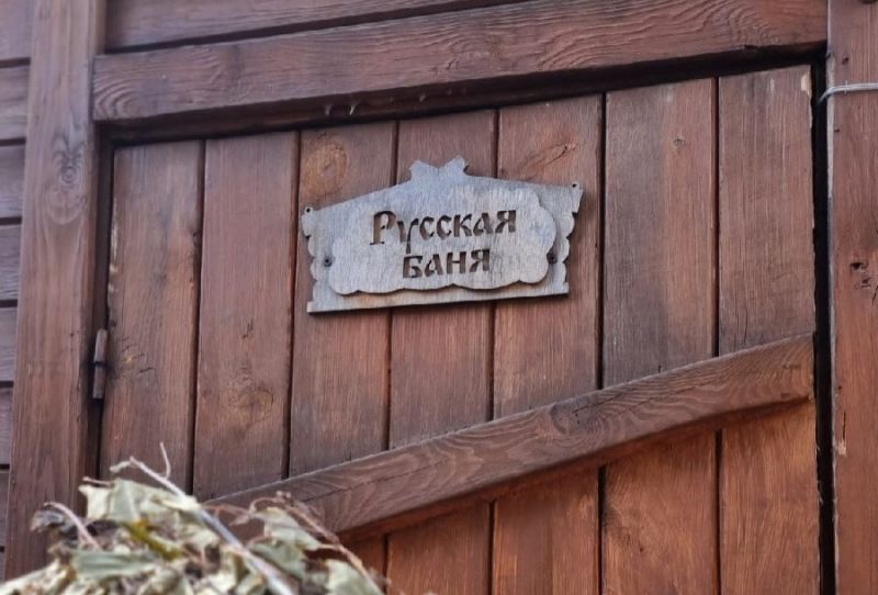 Баня