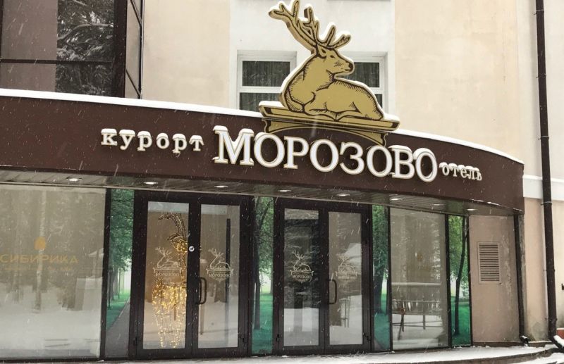 Морозово